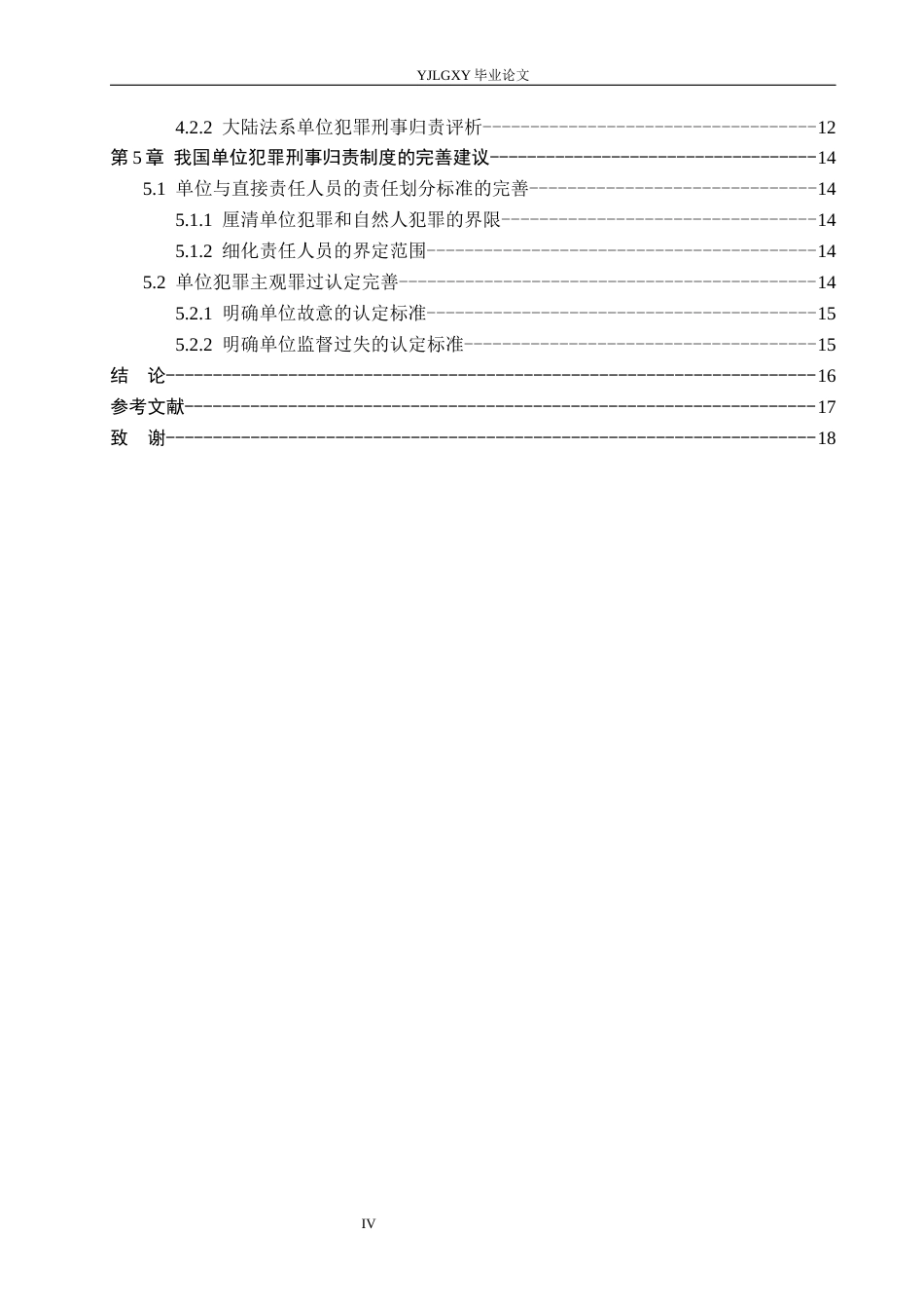 26年WP法学 单位犯罪刑事归责问题研究18.21-AI_1(16706字).docx_第4页