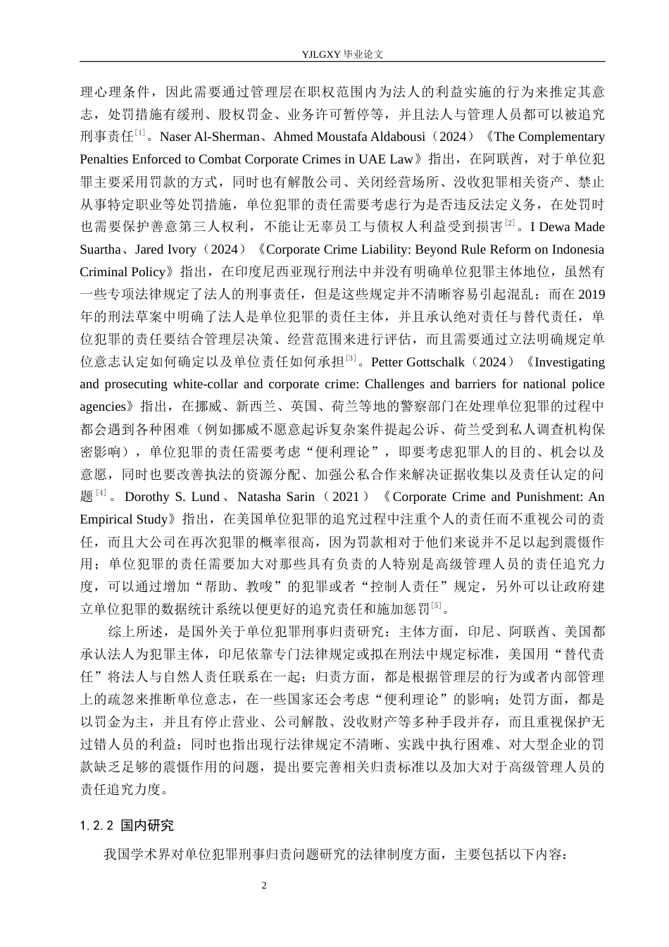 26年WP法学 单位犯罪刑事归责问题研究18.21-AI_1(16706字).docx_第6页