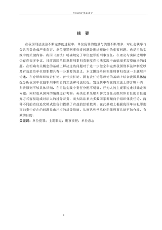 26年WP法学 单位犯罪刑事归责问题研究18.21-AI_1(16706字).docx