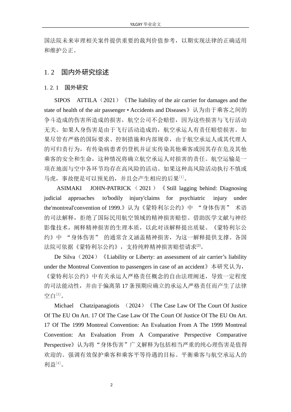 26年WP法学 国际航空事故中旅客人身损害赔偿法律问题研究14.51-AI_1(19464字).docx_第6页