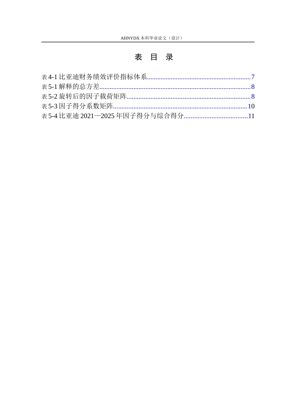26年WP会计学 基于因子分析法的比亚迪财务绩效评价研究17.78-AI通过(17022字).docx_第3页
