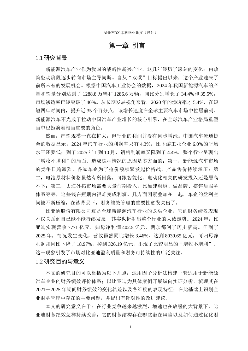 26年WP会计学 基于因子分析法的比亚迪财务绩效评价研究17.78-AI通过(17022字).docx_第6页