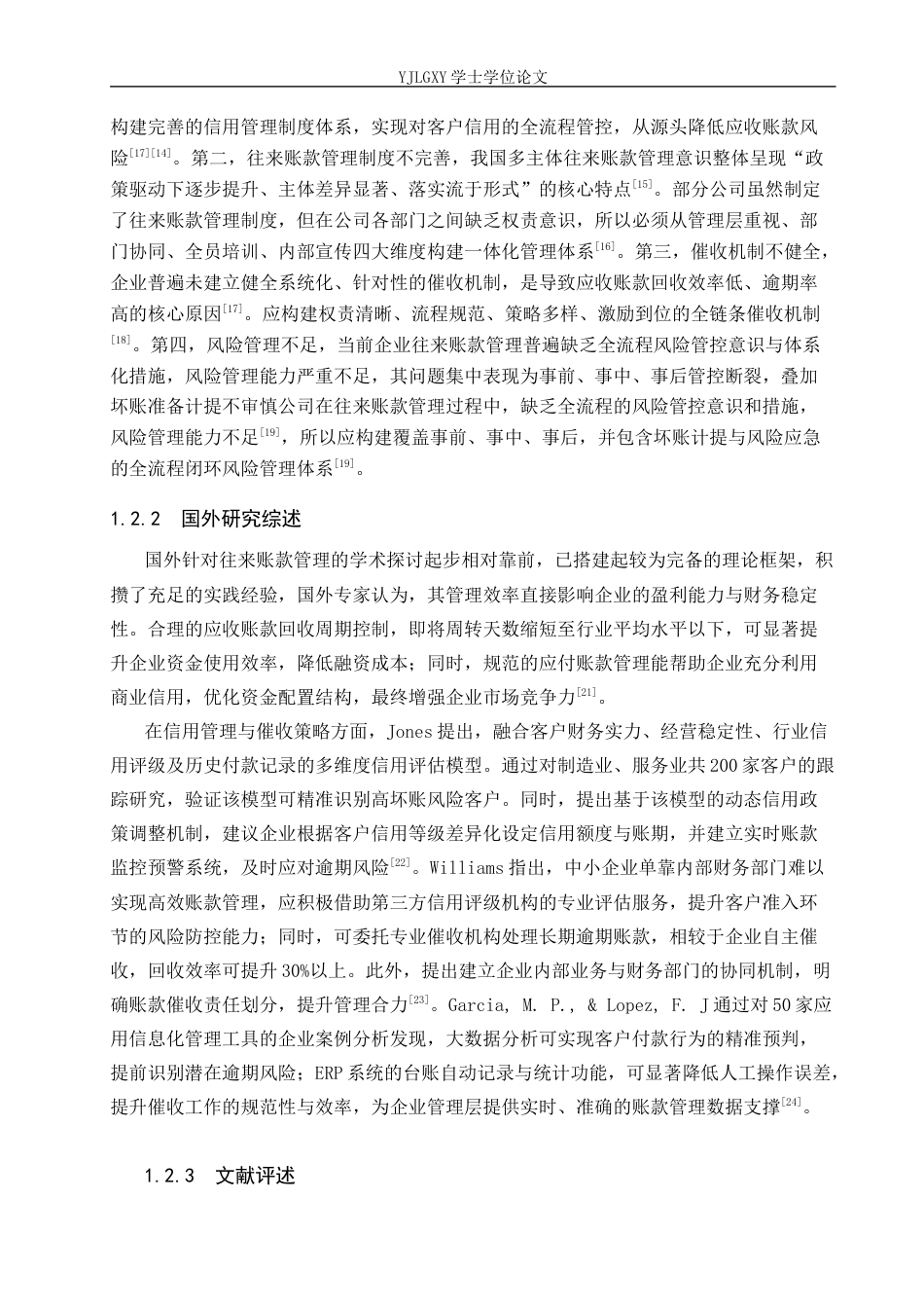 26年WP会计学 中小企业往来账款管理研究--以怀来县助民人力资源服务有限公司为例13.15-AI47.48(20281字).docx_第8页