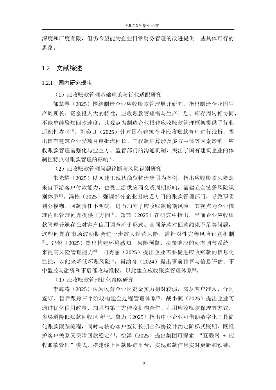 26年WP会计学 灵寿县神龙彩砂厂应收账款管理研究11.02-AI(17260字).docx_第6页