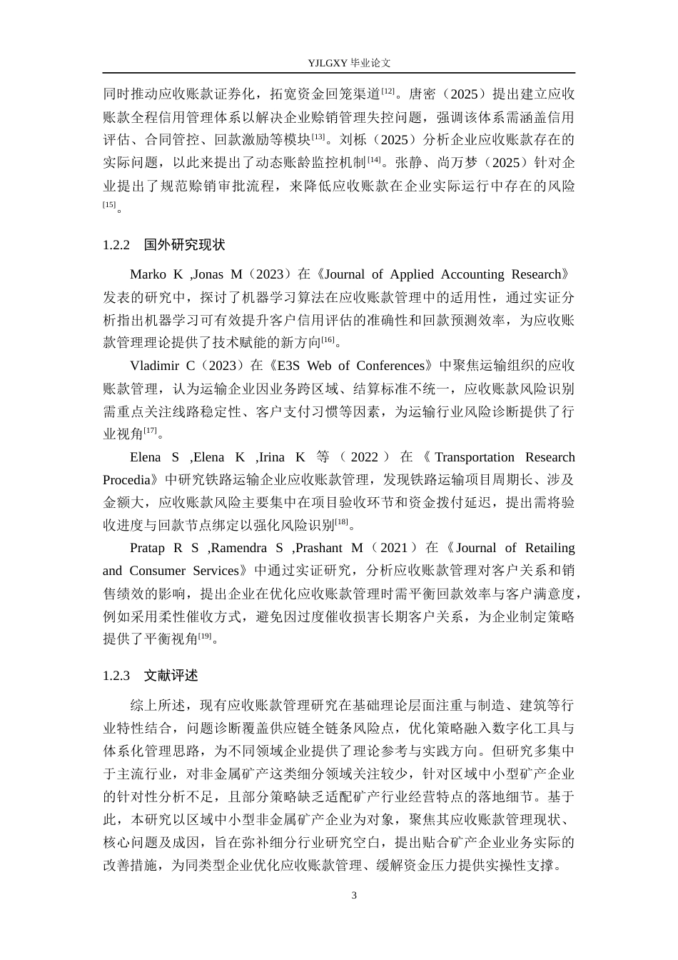 26年WP会计学 灵寿县神龙彩砂厂应收账款管理研究11.02-AI(17260字).docx_第7页