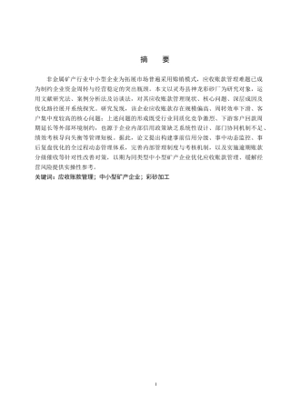 26年WP会计学 灵寿县神龙彩砂厂应收账款管理研究11.02-AI(17260字).docx