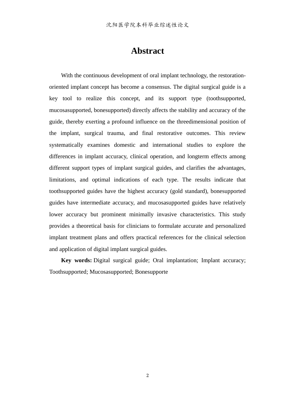 26年WP口腔医学 不同支持类型种植导板研究进展24.86-AI(6371字).docx_第5页