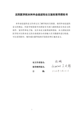 26年WP口腔医学 种植体颈部设计对种植体周围软组织 影响的研究进展-AI(7326字).docx