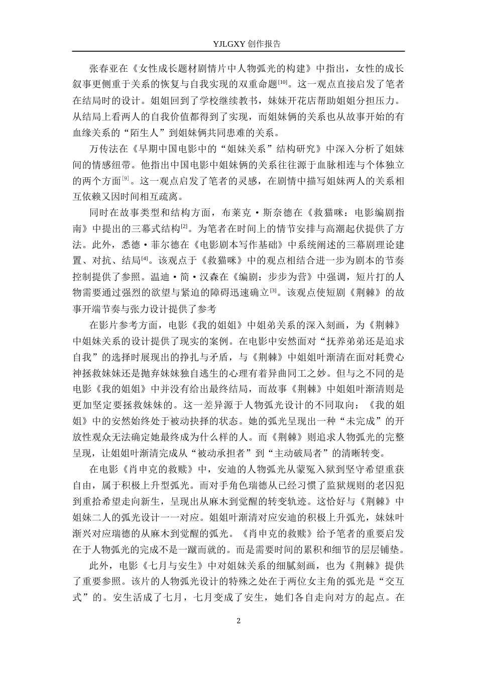26年WP戏剧影视文学 故事片《荆棘》中的人物弧光设计5.07-AI24.04(27608字).docx_第5页