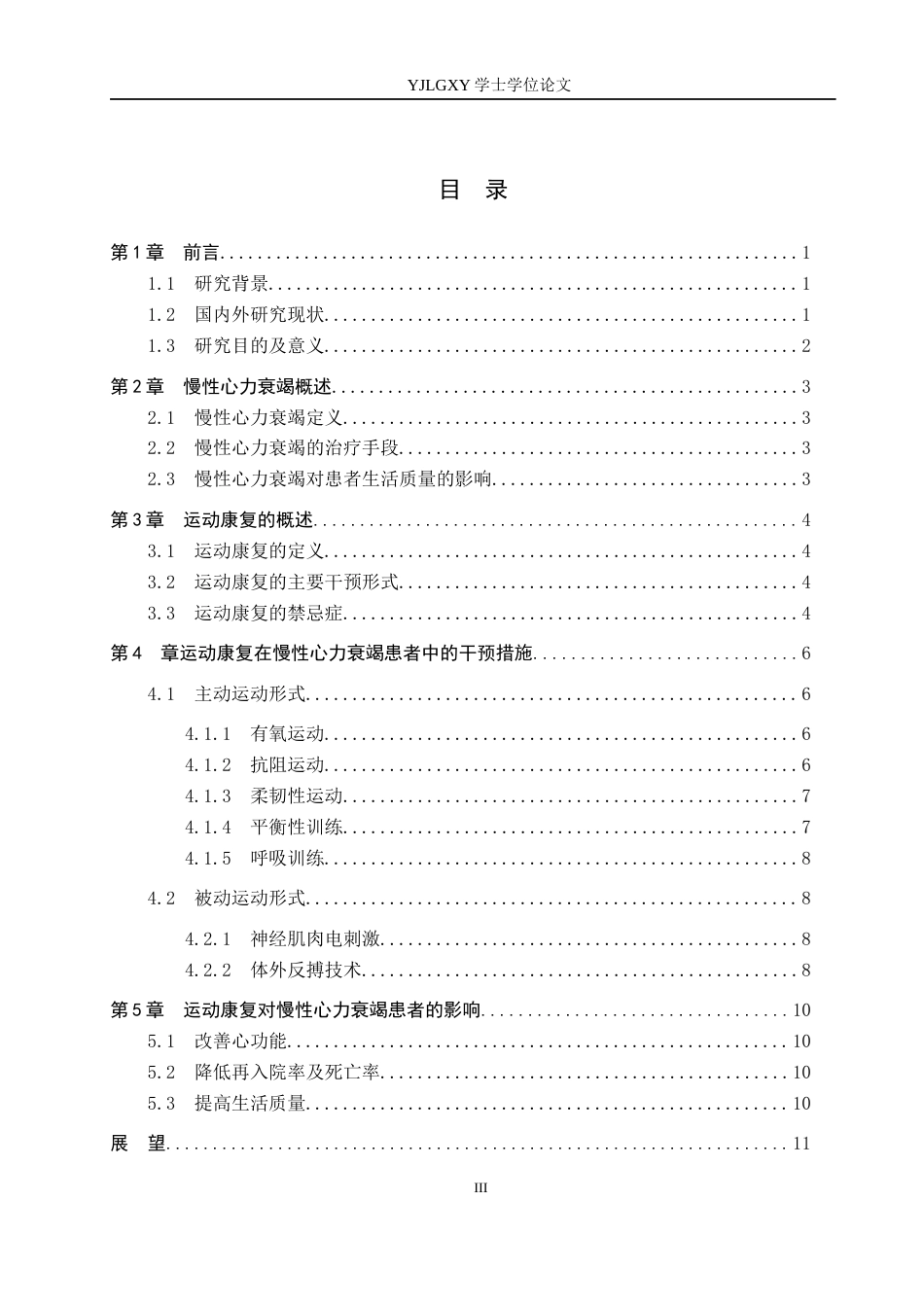 26年WP护理学 运动康复在慢性心力衰竭患者中的应用进展29.33-AI31.1_1(11491字).docx_第4页