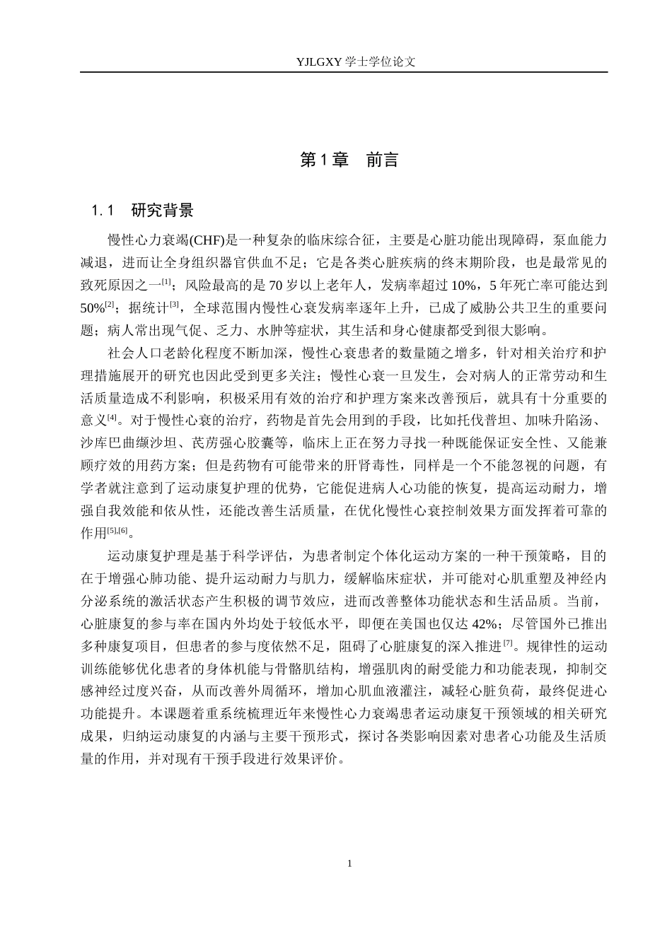 26年WP护理学 运动康复在慢性心力衰竭患者中的应用进展29.33-AI31.1_1(11491字).docx_第6页