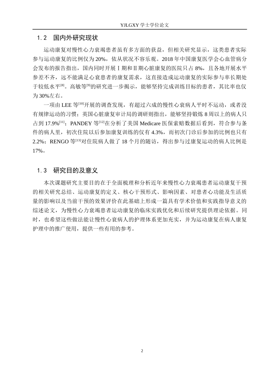 26年WP护理学 运动康复在慢性心力衰竭患者中的应用进展29.33-AI31.1_1(11491字).docx_第7页