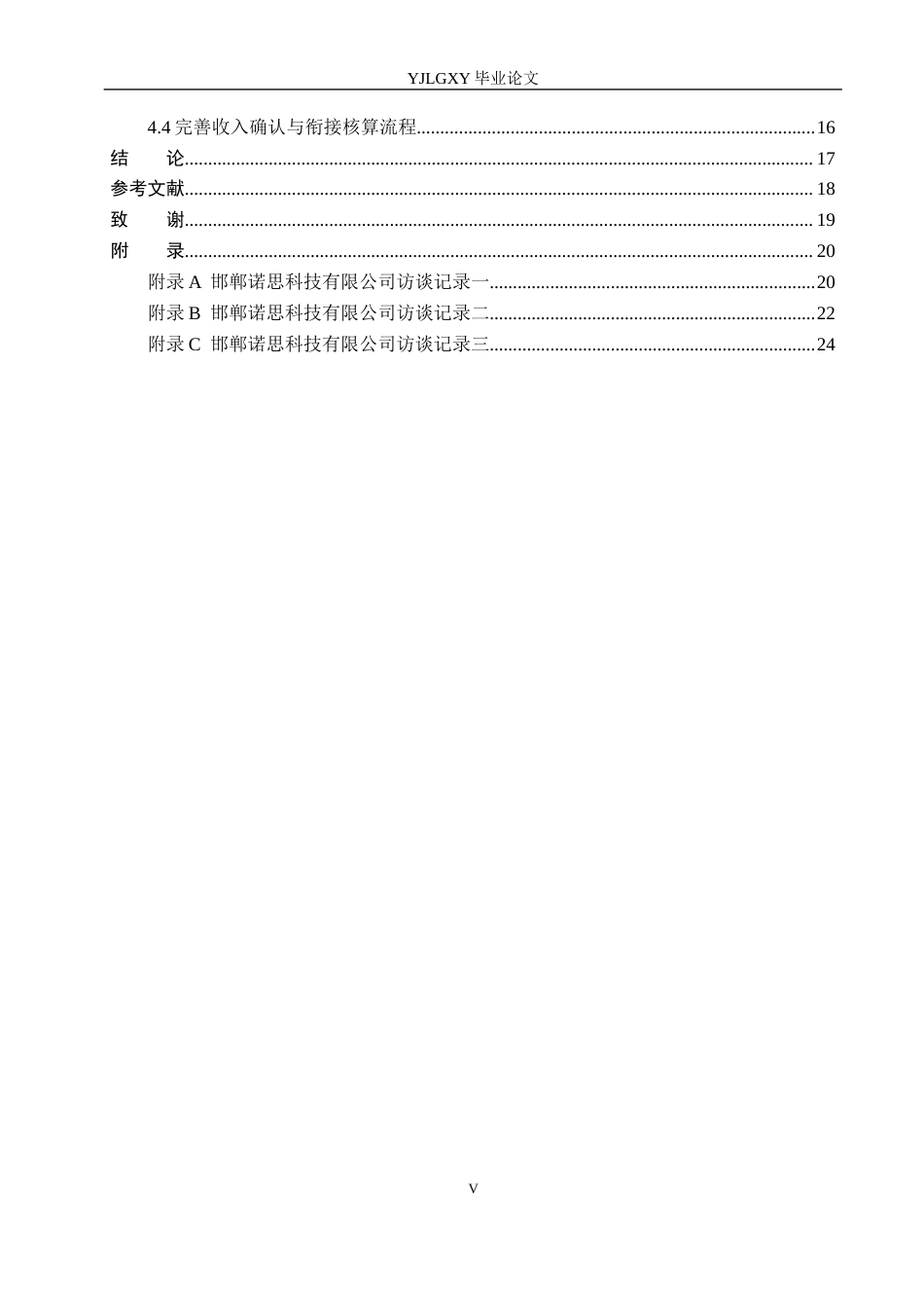 26年WP会计学 销售与收款循环存在的问题研究——以邯郸诺思科技有限公司为例8.62-AI(19145字).docx_第4页