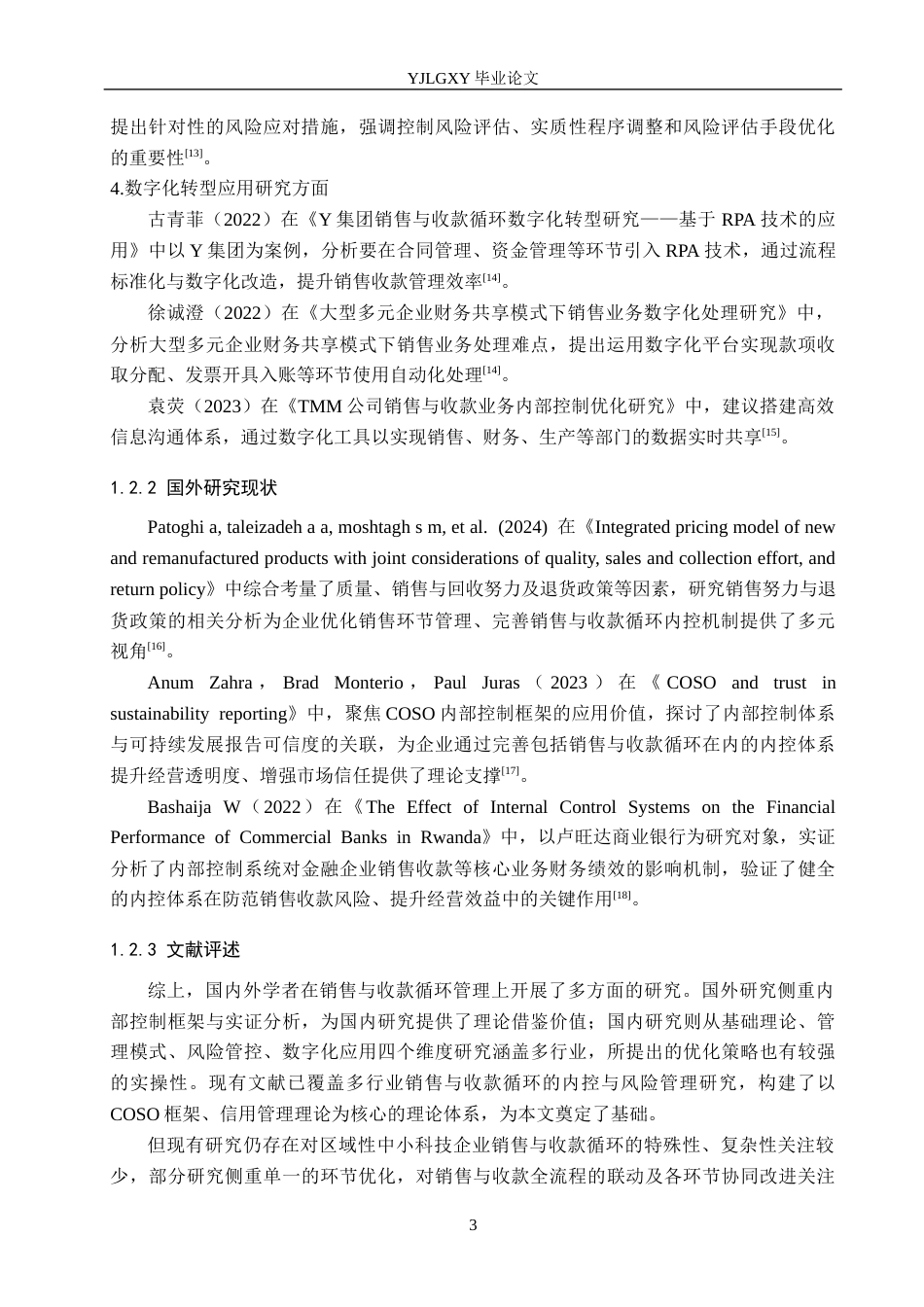 26年WP会计学 销售与收款循环存在的问题研究——以邯郸诺思科技有限公司为例8.62-AI(19145字).docx_第7页