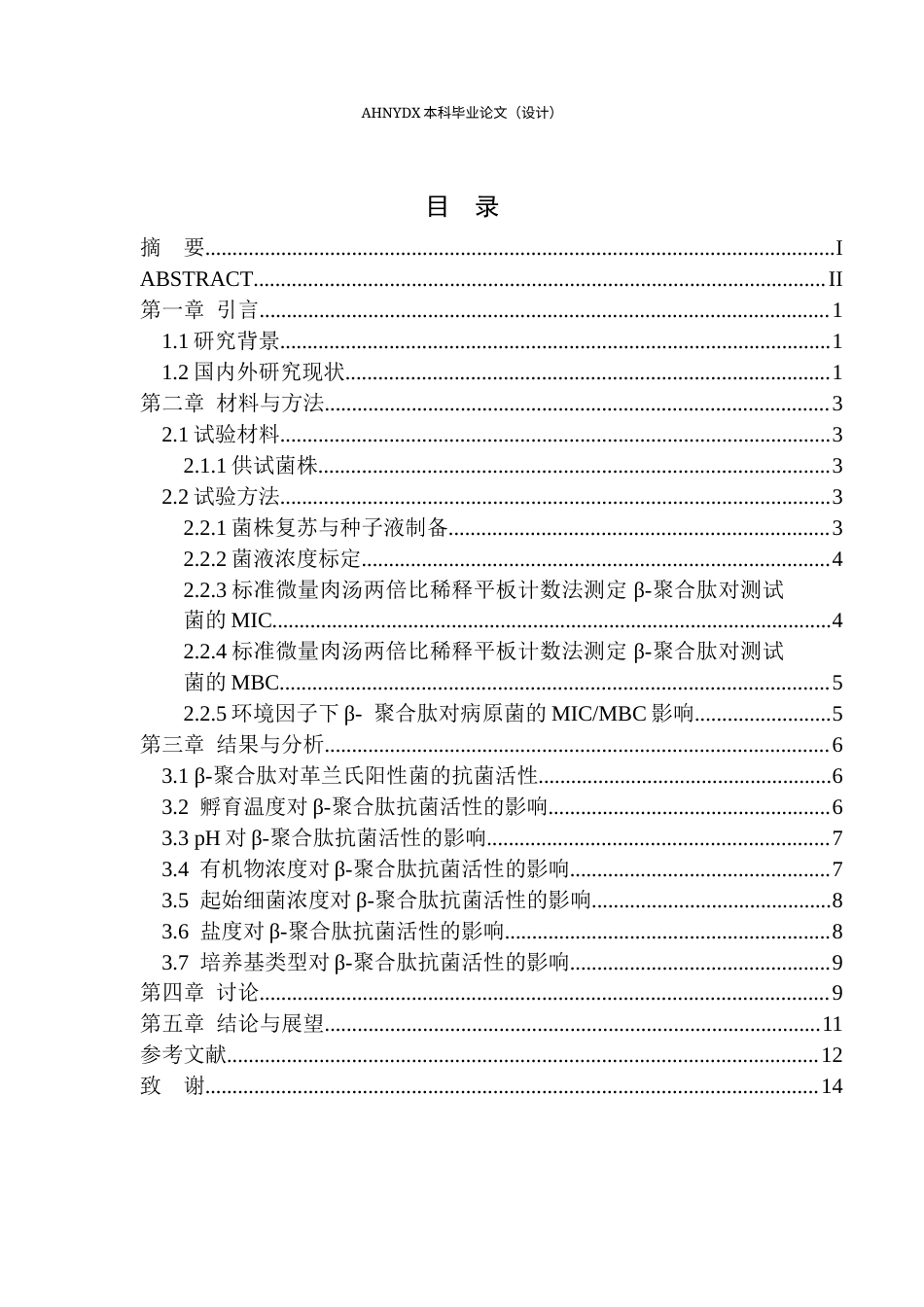 26年WP水产养殖学 beta-聚合肽对阳性菌的抗菌活性及影响因素7.4-AI通过(10260字).docx_第1页