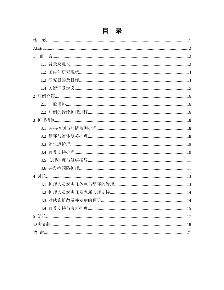 26年WP护理学 1 例脓毒症患儿的护理5.6-AI_1(13442字).docx_第1页