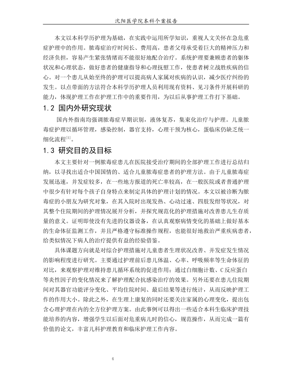 26年WP护理学 1 例脓毒症患儿的护理5.6-AI_1(13442字).docx_第5页