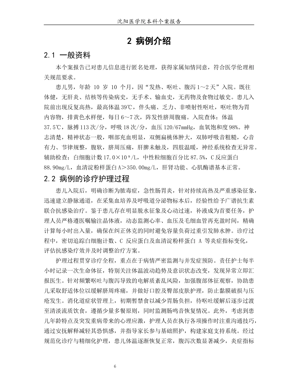26年WP护理学 1 例脓毒症患儿的护理5.6-AI_1(13442字).docx_第7页