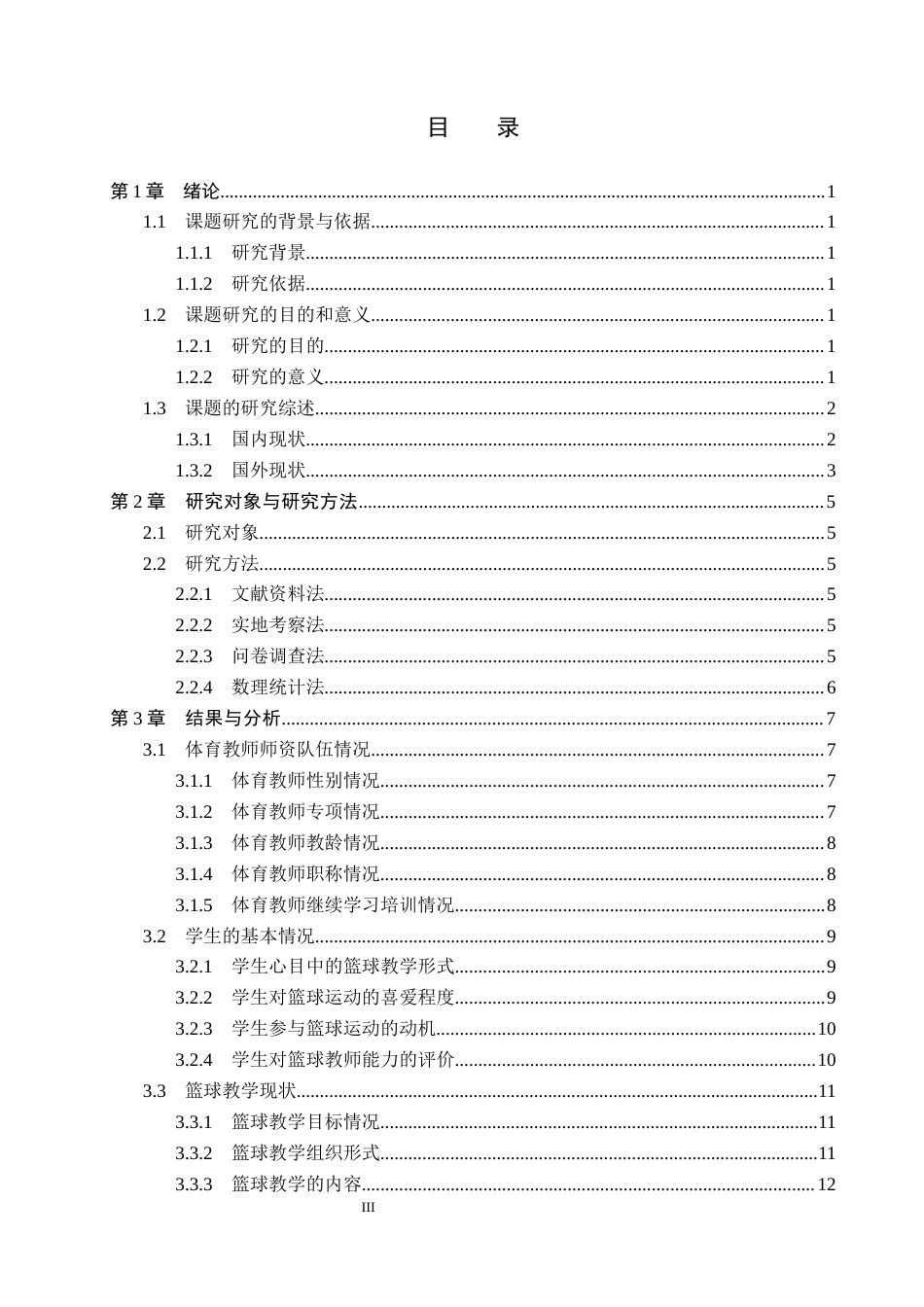 26年WP体育教育 承德市双滦区实验中学篮球教学现状调查研究25.29-AI_1(11302字).docx_第4页
