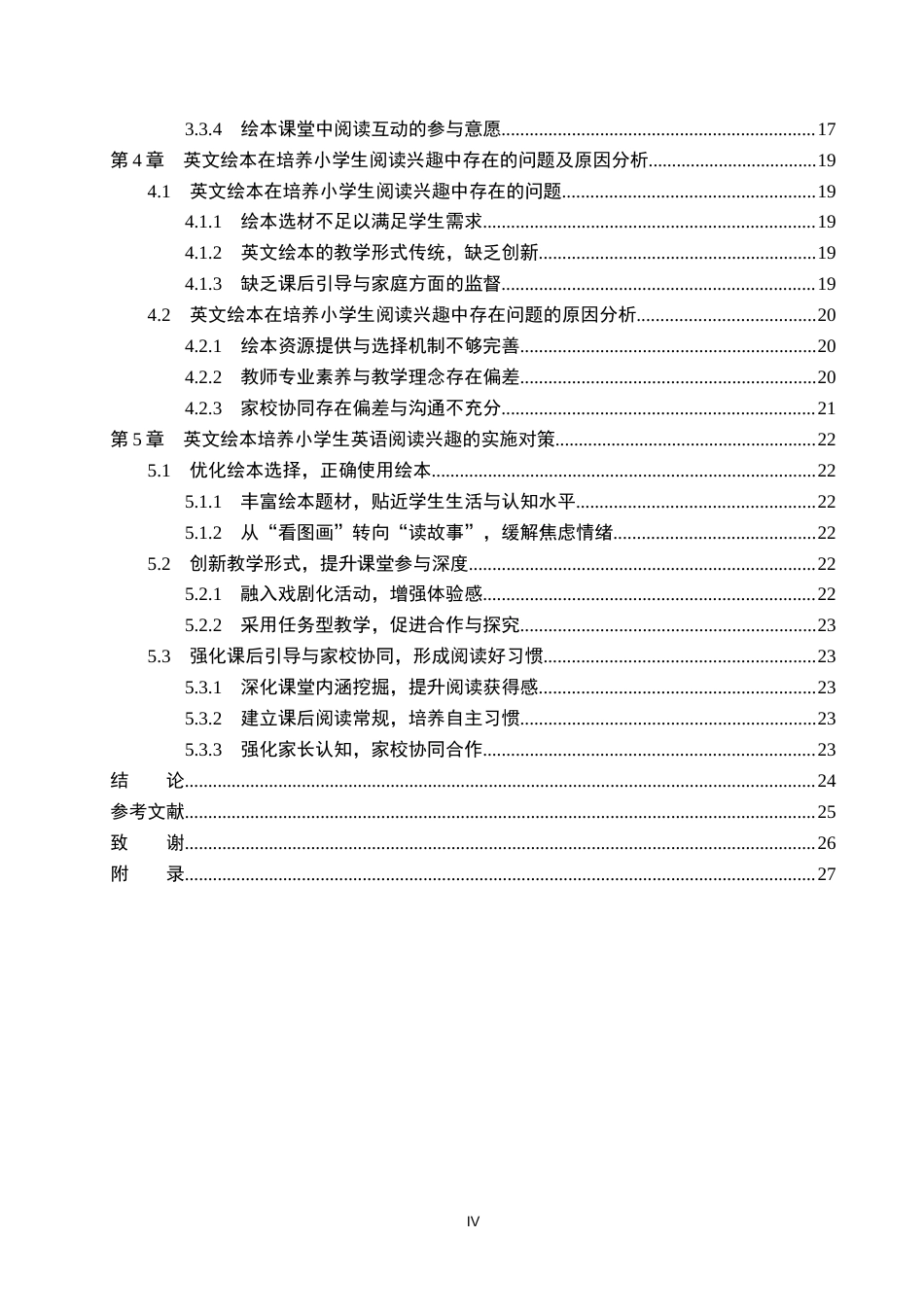 26年WP小学教育 英文绘本在培养小学生英语阅读兴趣中的应用研究11.12-AI_1(17682字).docx_第4页