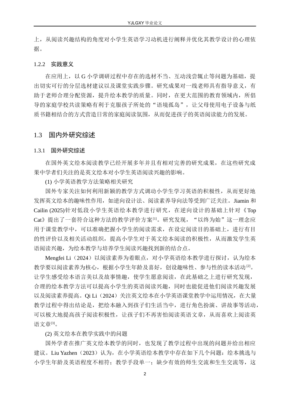 26年WP小学教育 英文绘本在培养小学生英语阅读兴趣中的应用研究11.12-AI_1(17682字).docx_第6页