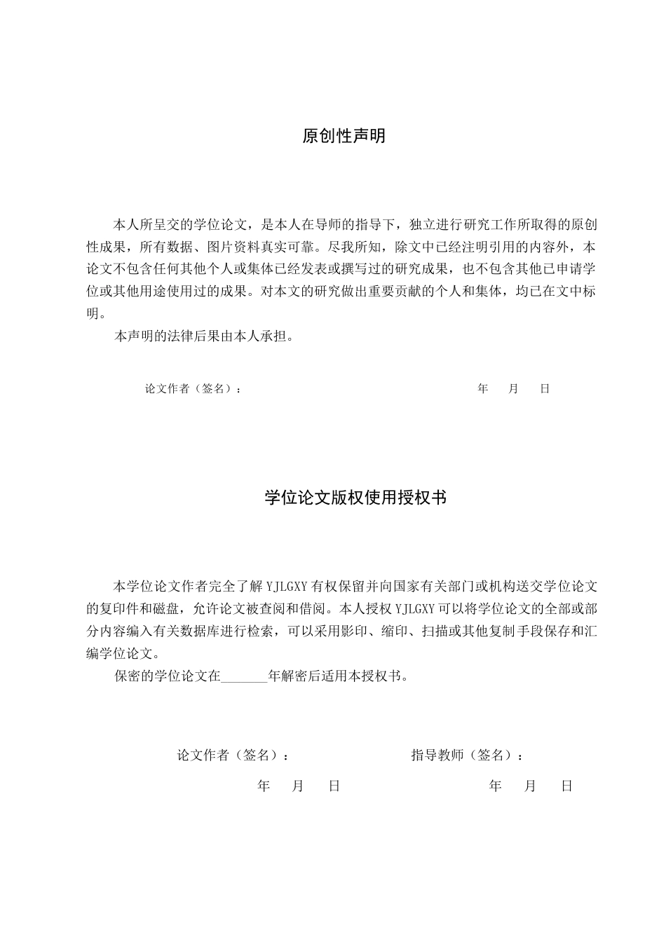 26年WP汉语言文学 《围城》中现代知识分子的生存困境研究6.8-AI_1(20215字).docx_第1页