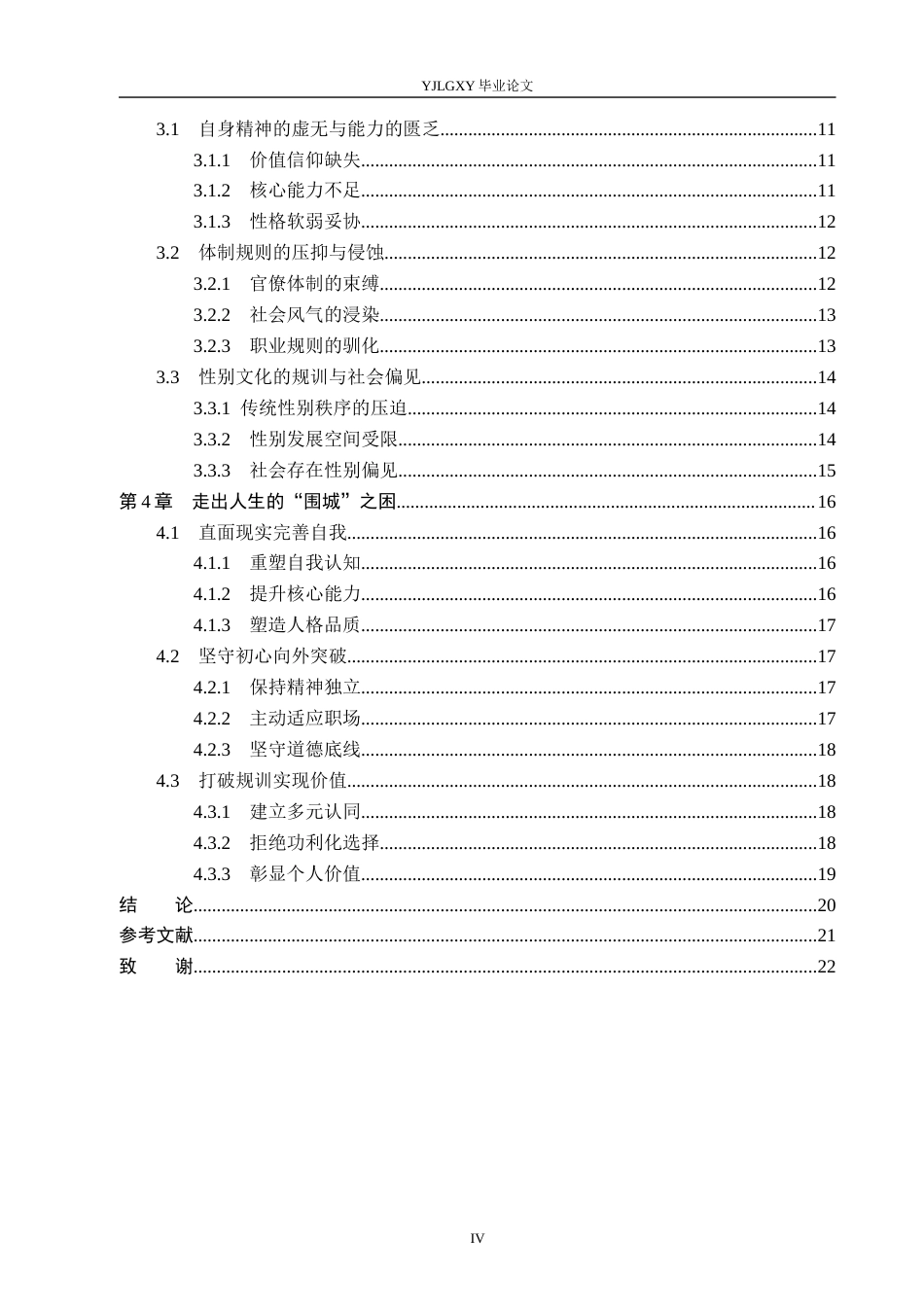26年WP汉语言文学 《围城》中现代知识分子的生存困境研究6.8-AI_1(20215字).docx_第5页