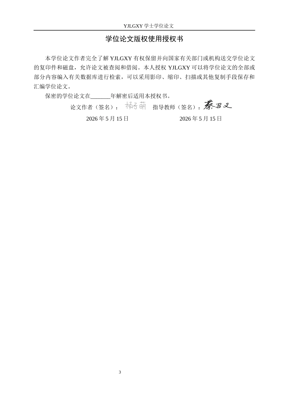 26年WP汉语言文学 蒲松龄《聊斋志异》中婴宁的人物形象分析1.48-AI10.02_1(16050字).docx_第2页