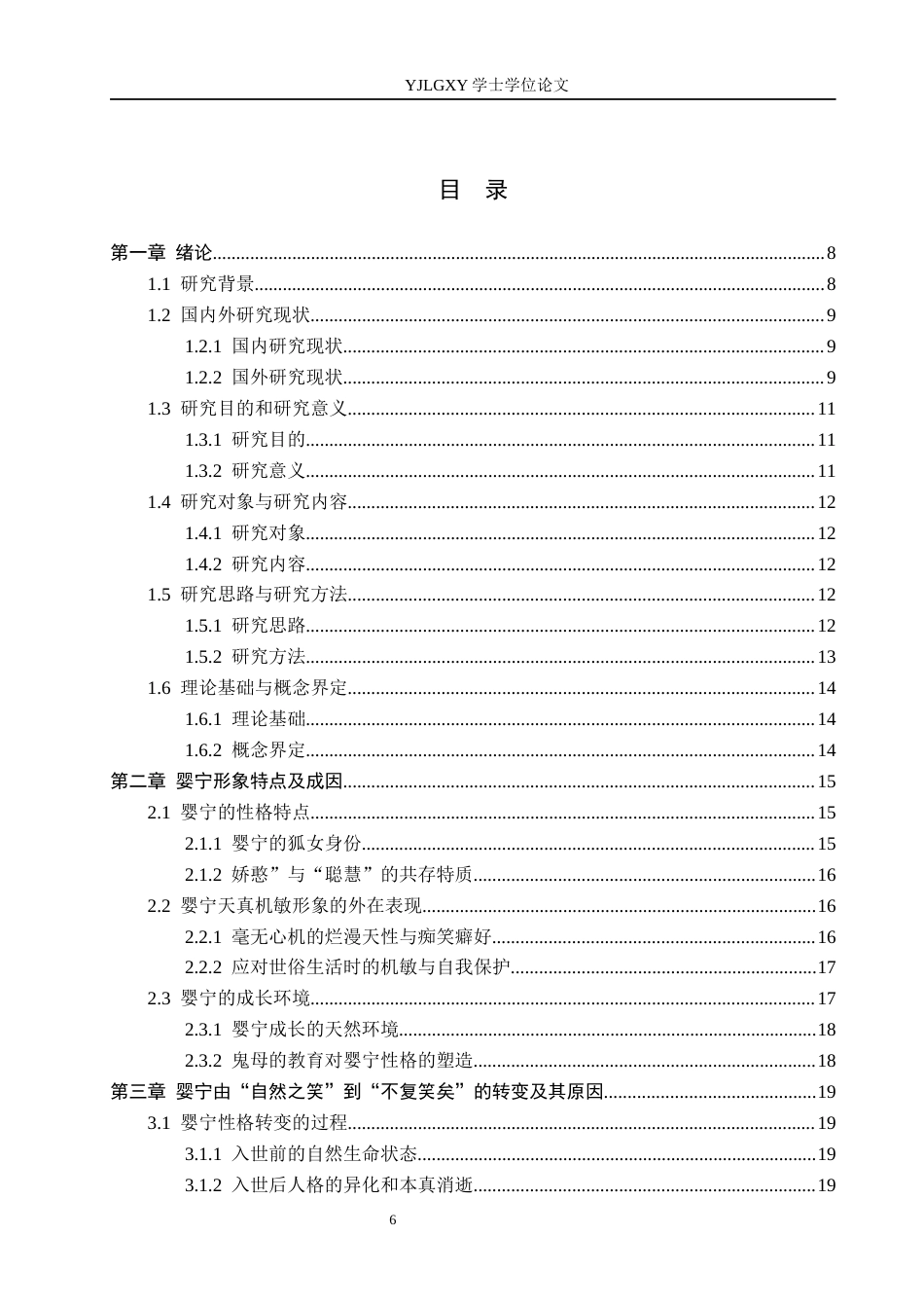 26年WP汉语言文学 蒲松龄《聊斋志异》中婴宁的人物形象分析1.48-AI10.02_1(16050字).docx_第5页