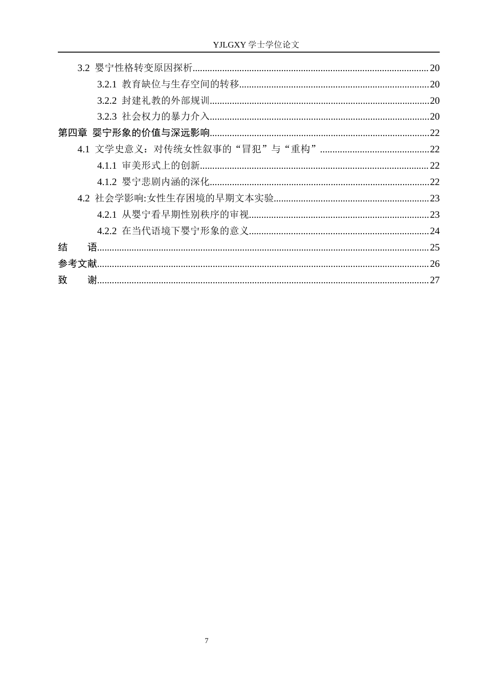 26年WP汉语言文学 蒲松龄《聊斋志异》中婴宁的人物形象分析1.48-AI10.02_1(16050字).docx_第6页