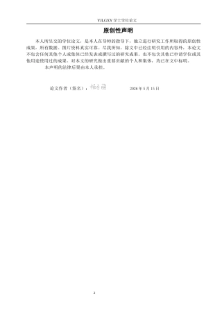 26年WP汉语言文学 蒲松龄《聊斋志异》中婴宁的人物形象分析1.48-AI10.02_1(16050字).docx
