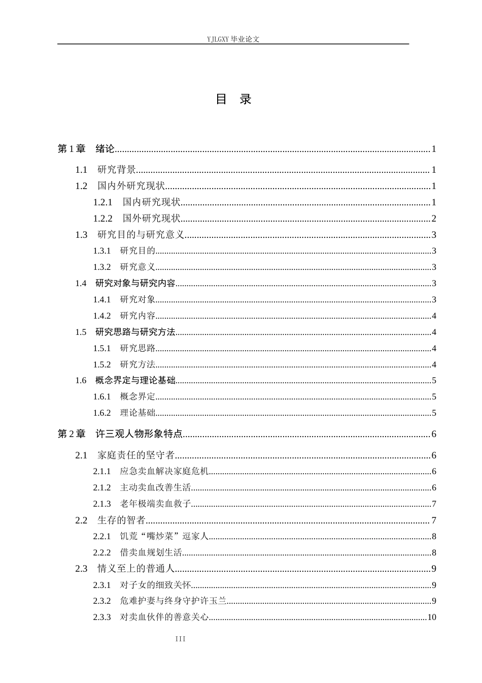 26年WP汉语言文学 《许三观卖血记》中许三观人物形象研究5.0-AI11.94_1(18571字).docx_第3页