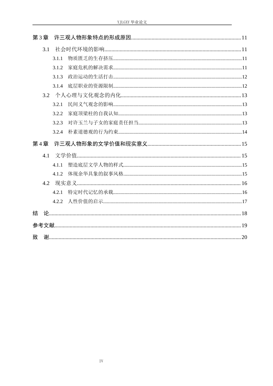 26年WP汉语言文学 《许三观卖血记》中许三观人物形象研究5.0-AI11.94_1(18571字).docx_第4页