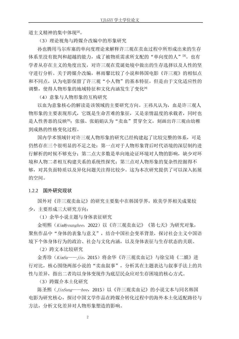26年WP汉语言文学 《许三观卖血记》中许三观人物形象研究5.0-AI11.94_1(18571字).docx_第6页