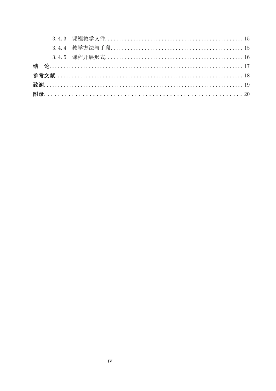 26年WP社会体育指导与管理 承德市河北蒙中乒乓球教学开展现状的调查研究3.84-AI(16897字).docx_第4页