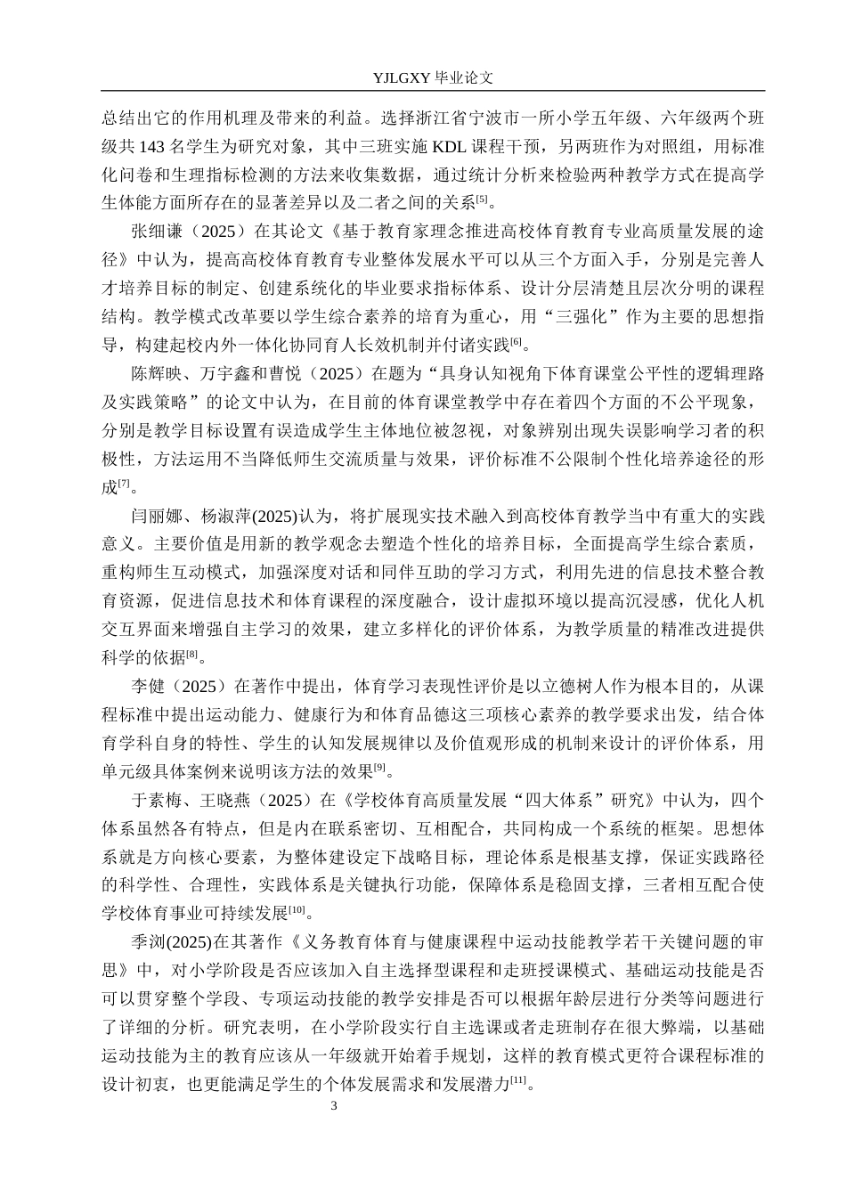 26年WP社会体育指导与管理 承德市河北蒙中乒乓球教学开展现状的调查研究3.84-AI(16897字).docx_第7页