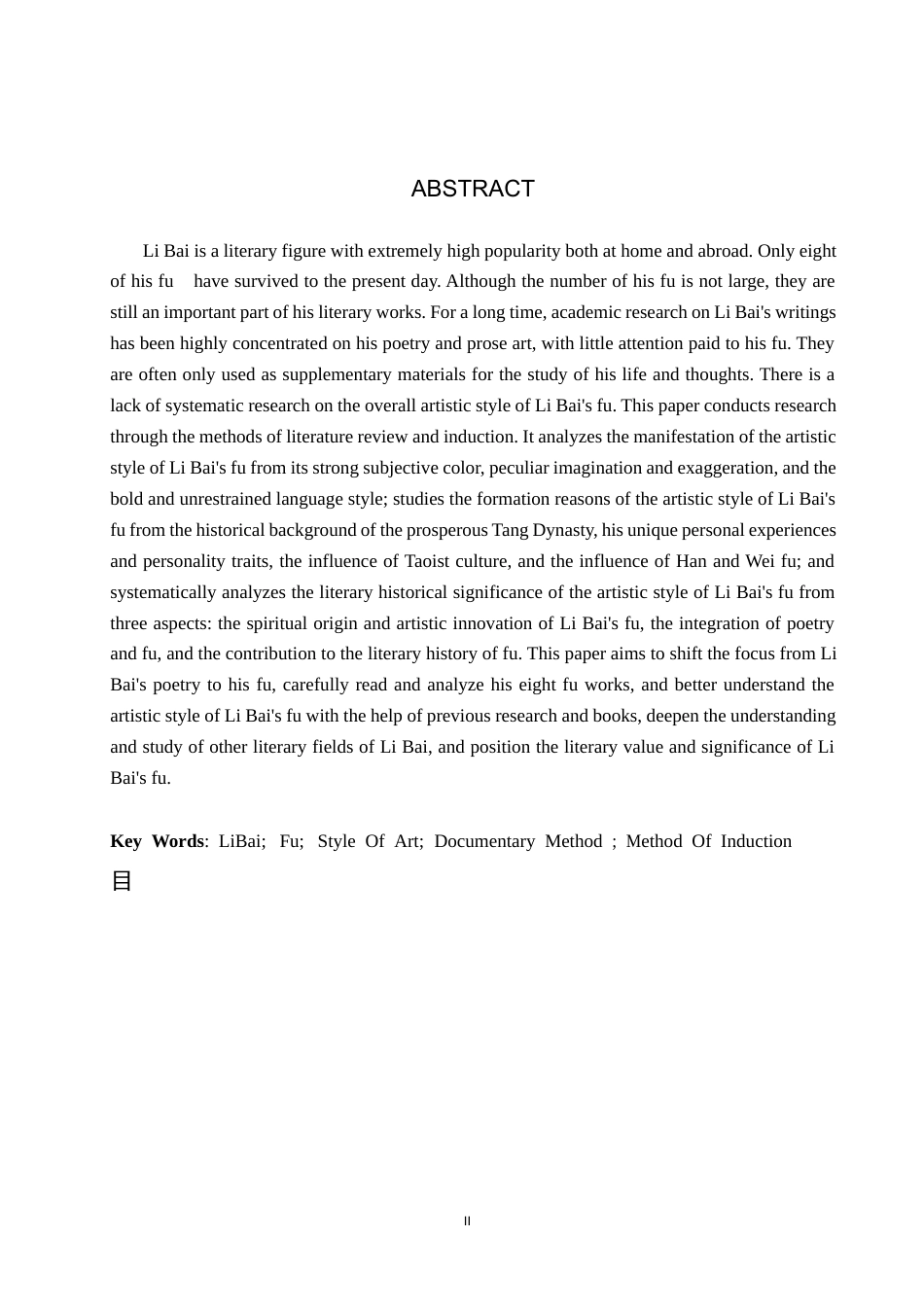 26年WP汉语言文学 李白赋的艺术风格研究7.42-AI8.47_1(19213字).docx_第3页