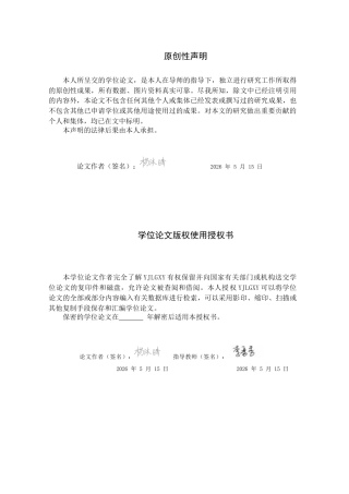 26年WP汉语言文学 李白赋的艺术风格研究7.42-AI8.47_1(19213字).docx