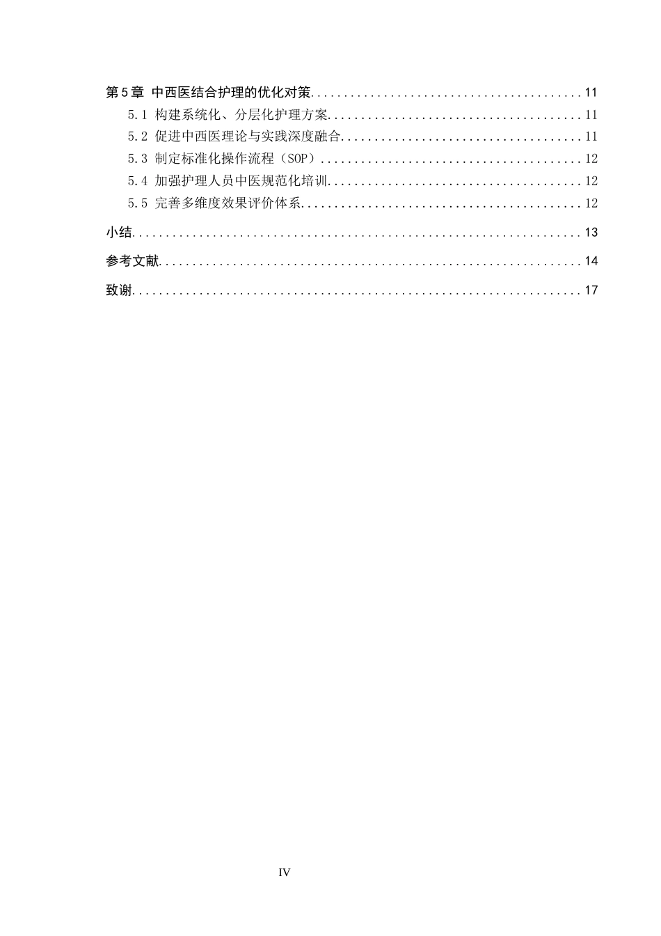 26年WP护理学 中西医结合护理在腹部手术后胃肠功能恢复中的应用进展4.54-AI13.68_1(15923字).docx_第4页