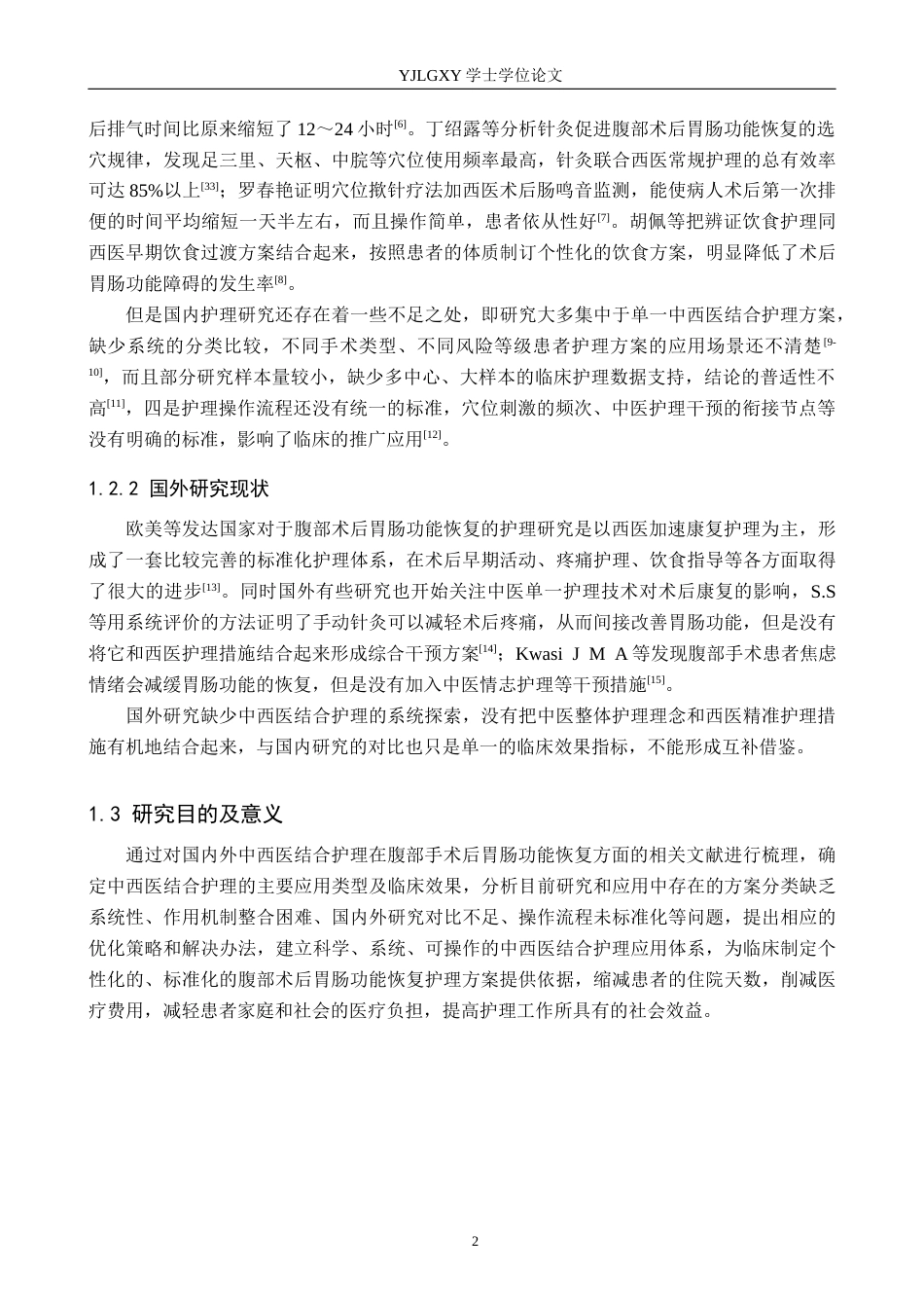 26年WP护理学 中西医结合护理在腹部手术后胃肠功能恢复中的应用进展4.54-AI13.68_1(15923字).docx_第6页