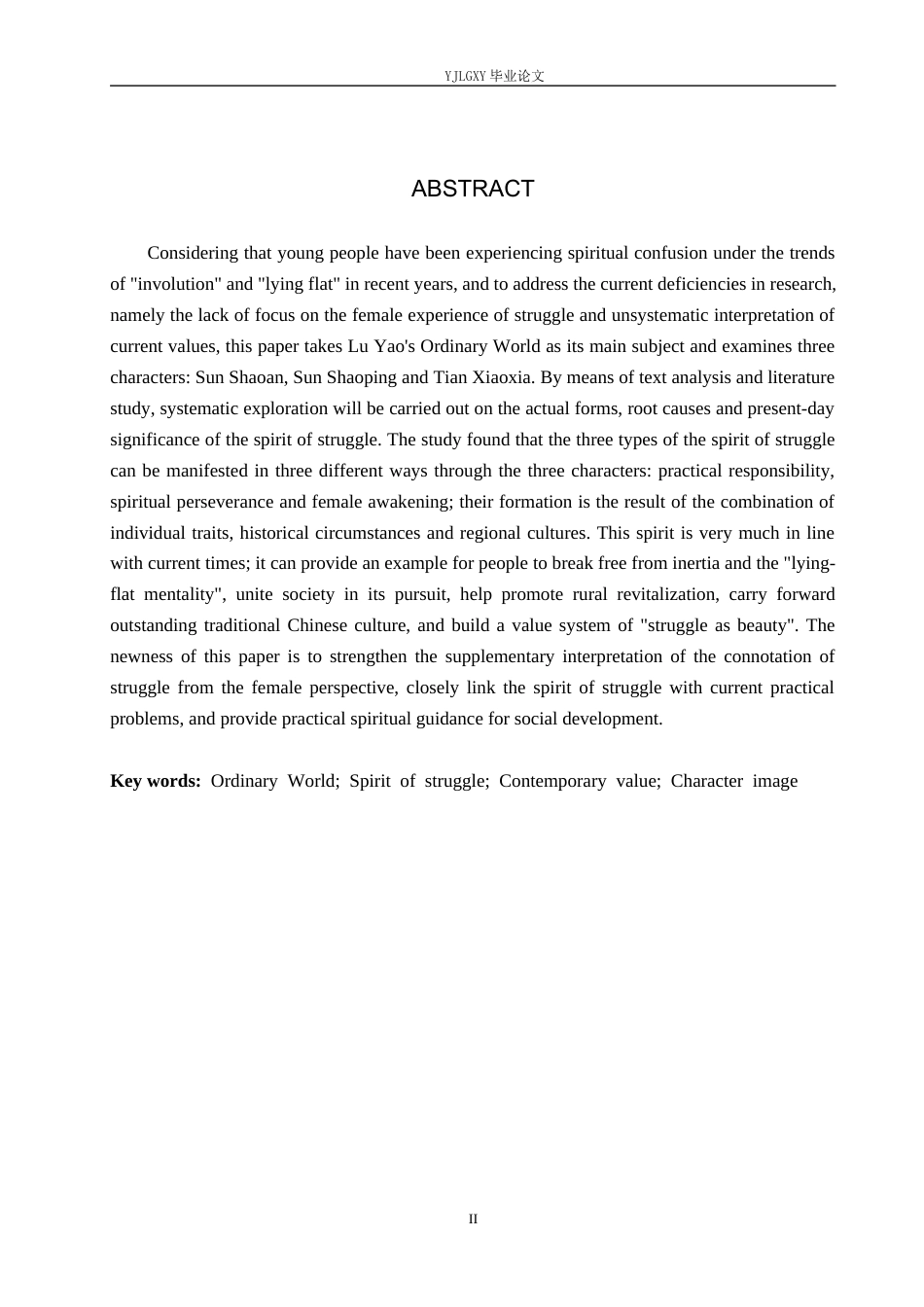 26年WP汉语言文学 《平凡的世界》中的奋斗精神及其当代价值8.64-AI_1(23448字).docx_第2页