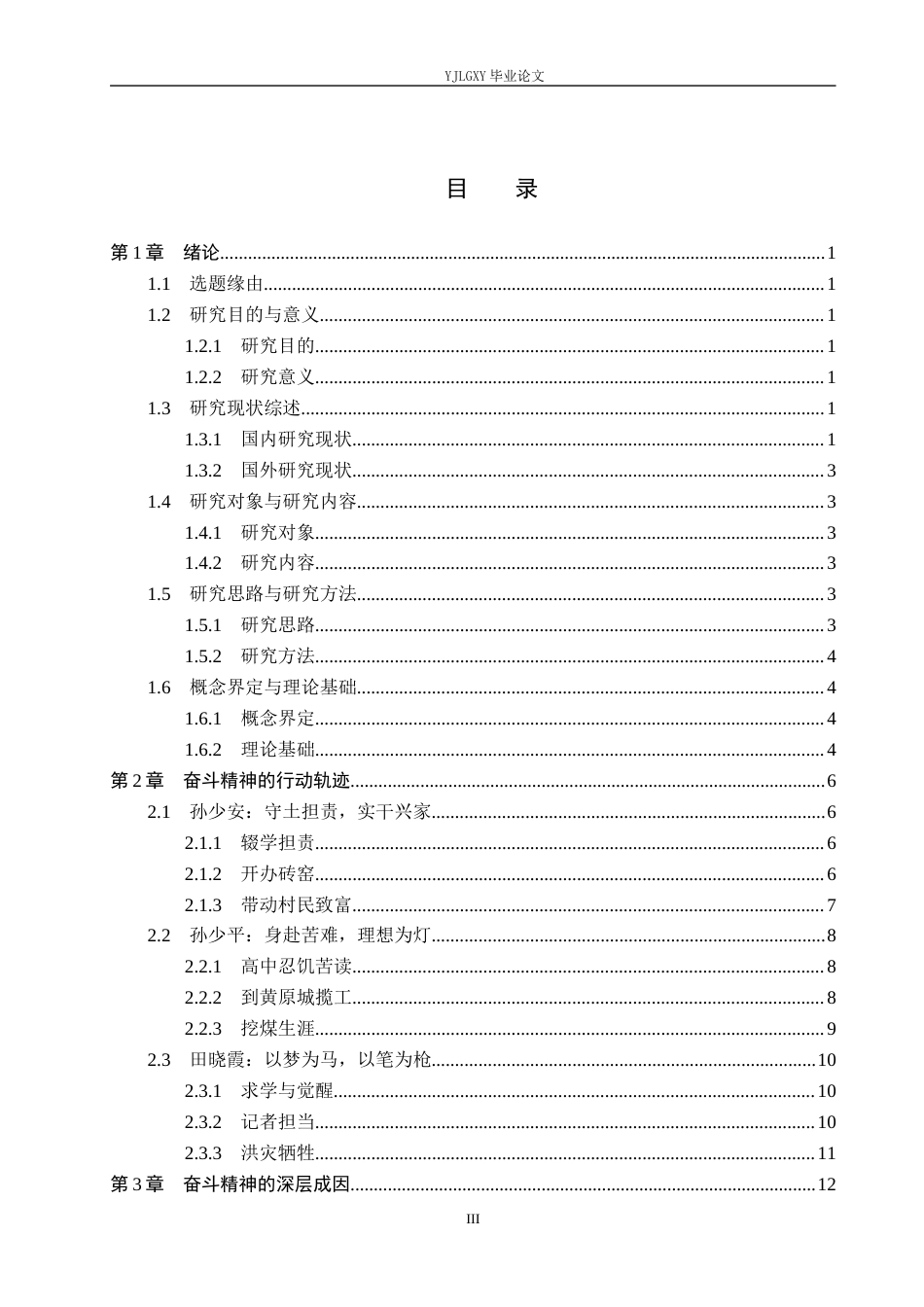 26年WP汉语言文学 《平凡的世界》中的奋斗精神及其当代价值8.64-AI_1(23448字).docx_第3页