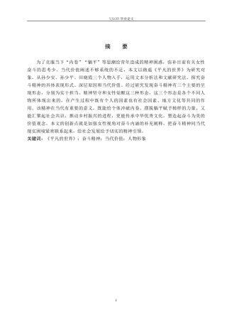 26年WP汉语言文学 《平凡的世界》中的奋斗精神及其当代价值8.64-AI_1(23448字).docx