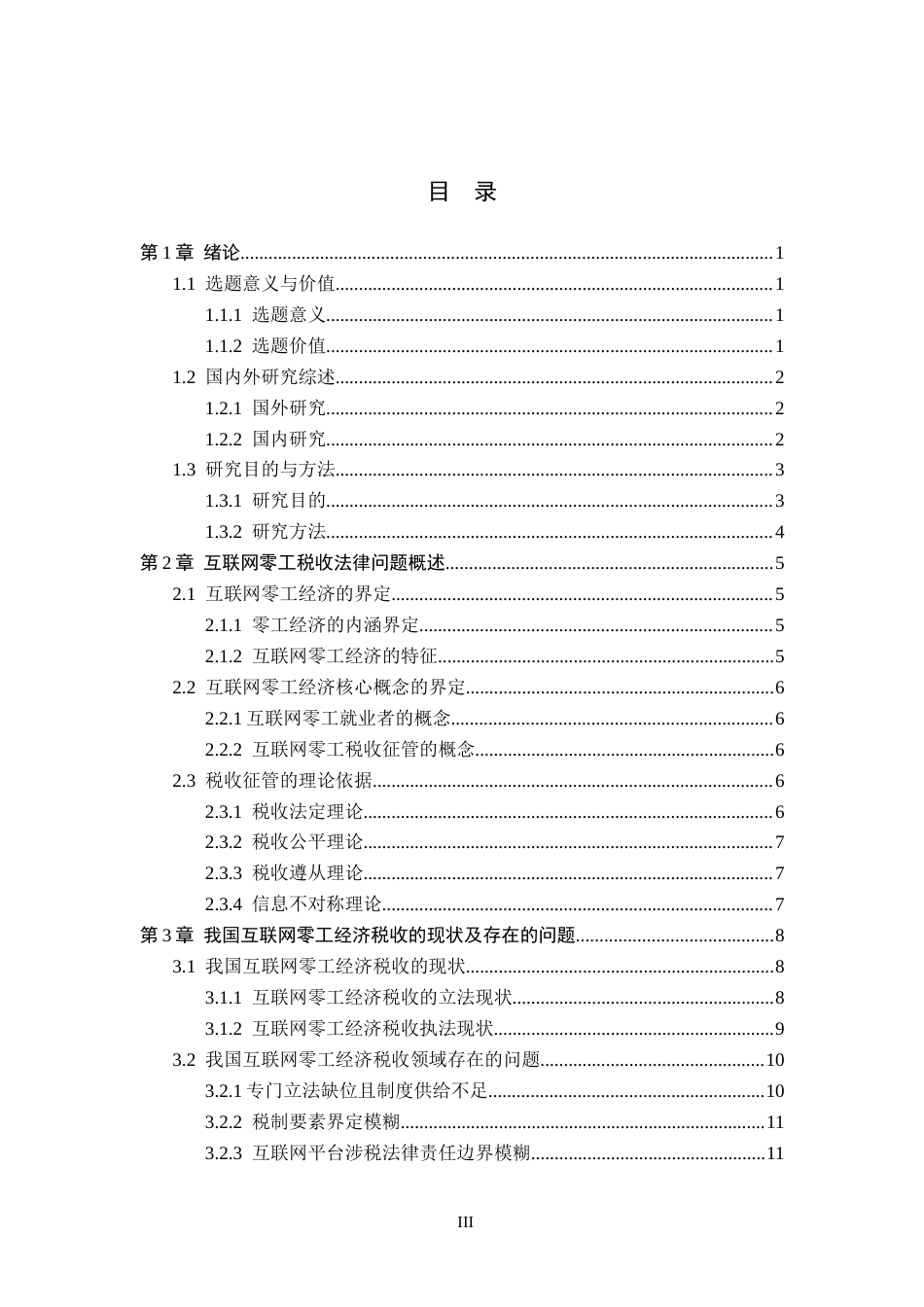 26年WP法学 互联网零工税收法律问题研究12.24-AI_1(18480字).docx_第3页