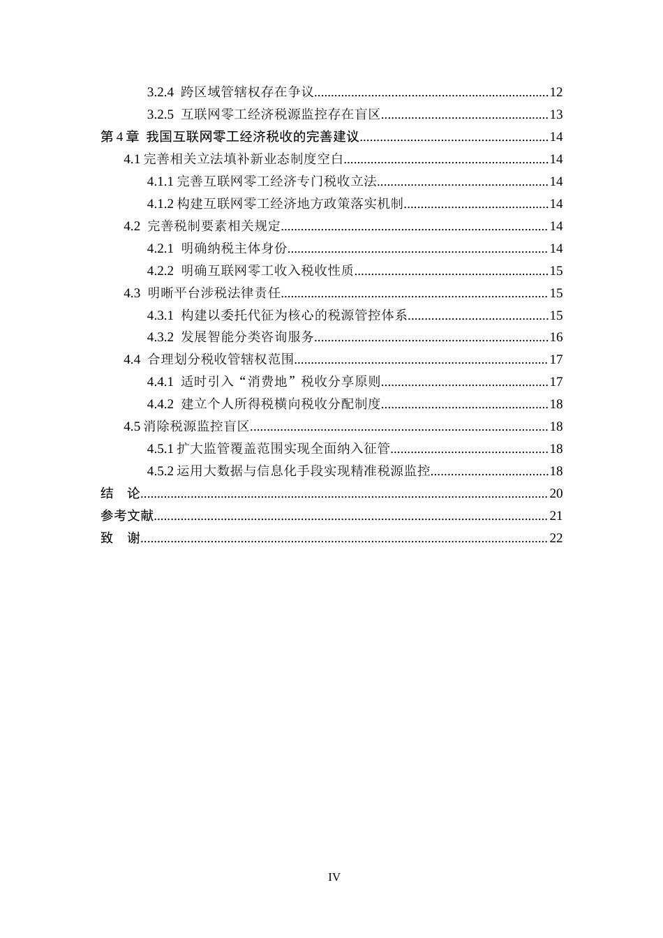 26年WP法学 互联网零工税收法律问题研究12.24-AI_1(18480字).docx_第4页
