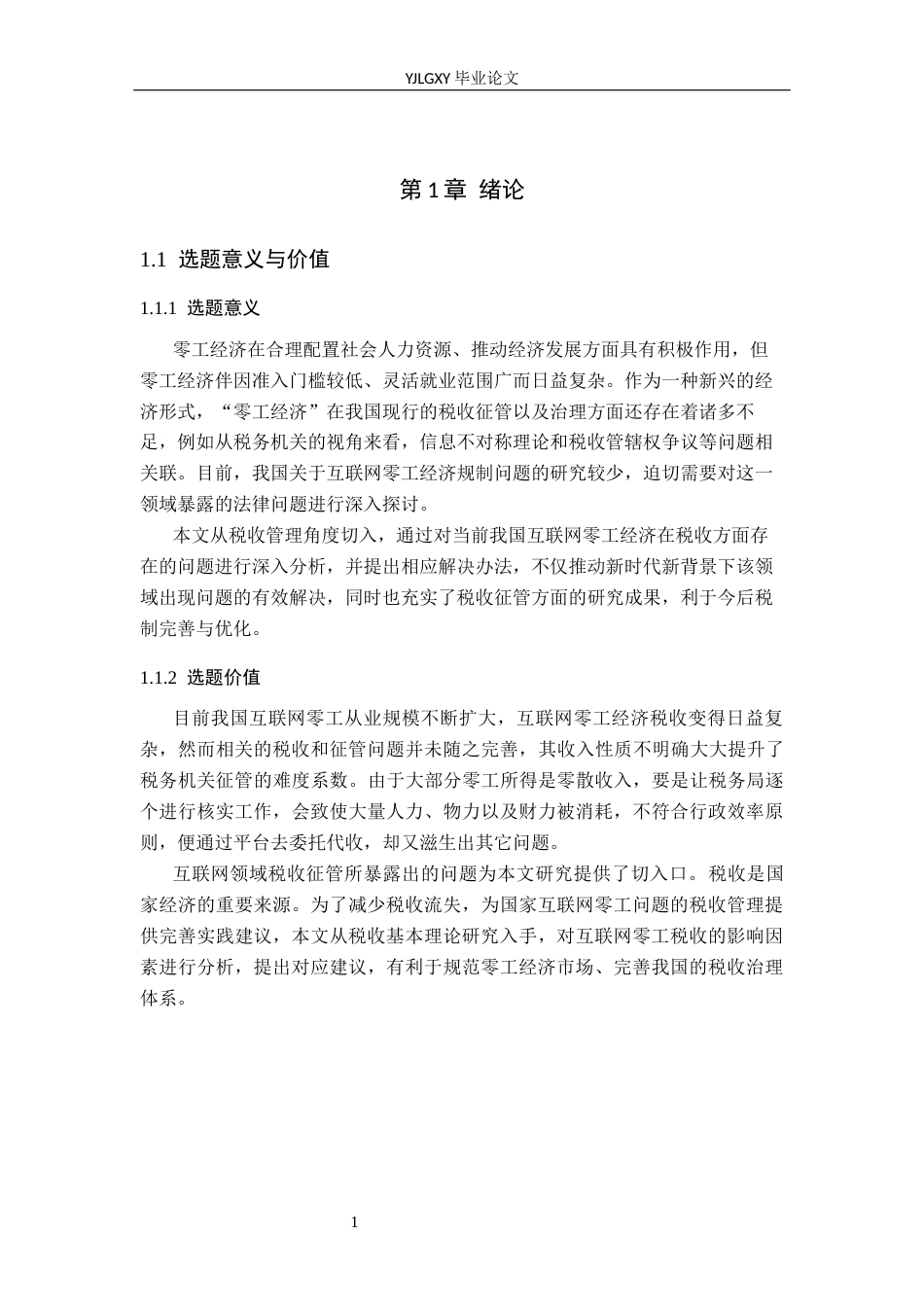 26年WP法学 互联网零工税收法律问题研究12.24-AI_1(18480字).docx_第5页