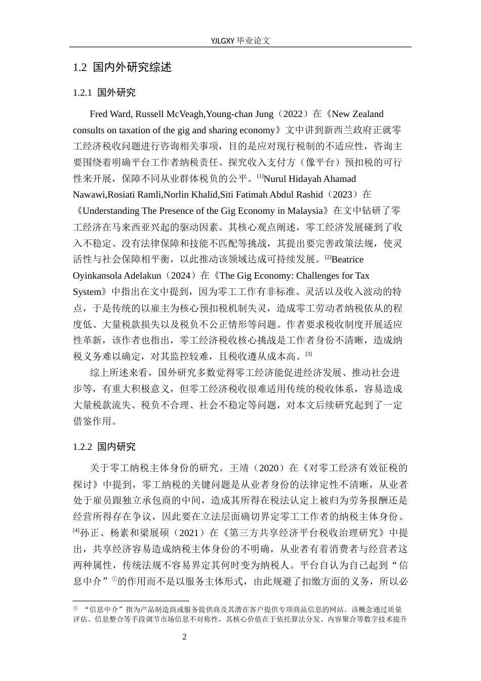 26年WP法学 互联网零工税收法律问题研究12.24-AI_1(18480字).docx_第6页