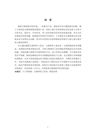 26年WP法学 互联网零工税收法律问题研究12.24-AI_1(18480字).docx