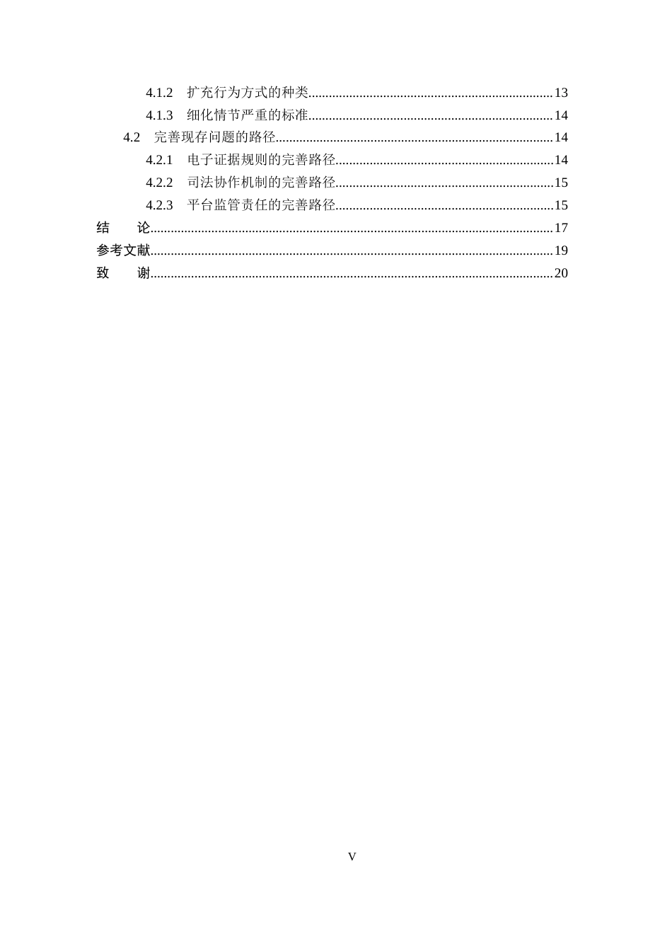 26年WP法学 网络环境下组织残疾人、儿童乞讨罪研究6.0-AI(17181字).docx_第5页