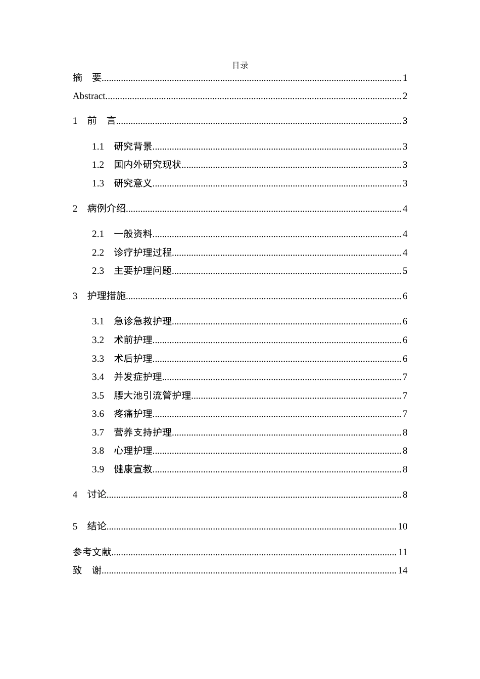 26年WP护理学 1例前交通动脉瘤破裂伴蛛网膜下腔出血患者的护理11.93-AI(个案报告)(8402字).docx_第1页